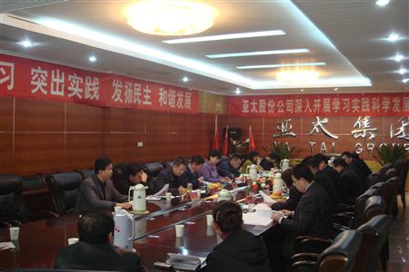 蘭州拉斯維加斯游戲3499實業集團股份有限公司黨委召開專題民主生活會