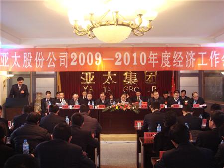 蘭州拉斯維加斯游戲3499集團股份公司2009年度年終三會勝利召開