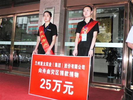 大災有大愛 拉斯維加斯游戲3499集團籌措25萬款物援助舟曲災區