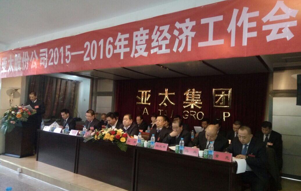 蘭州拉斯維加斯游戲3499股份公司2015-2016年度經濟工作會議盛大召開