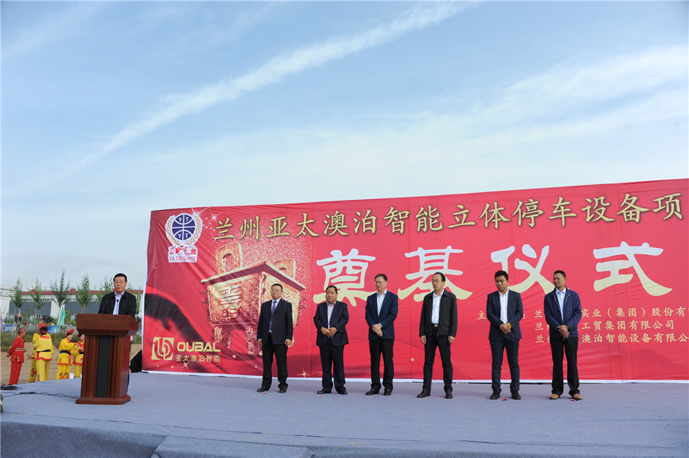 蘭州拉斯維加斯游戲3499集團澳泊智能設備“立體停車庫”項目生產舉行奠基儀式