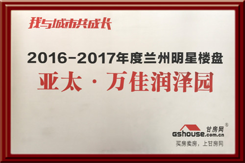 拉斯維加斯游戲3499集團四個地產項目在2016-2017年度樓盤網絡評選中再獲殊榮