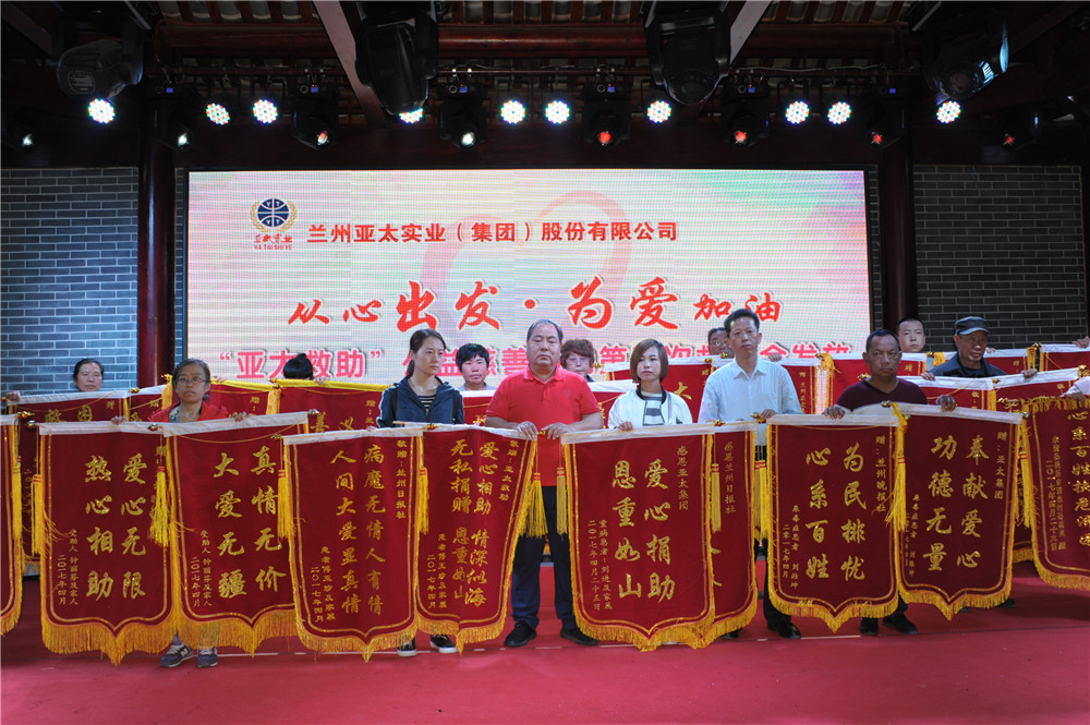 蘭州拉斯維加斯游戲3499集團舉行迎“五•一”春游聯歡活動暨“拉斯維加斯游戲3499救助”公益慈善活動第五次救助金發放儀式