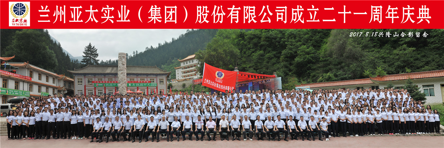 “轉型跨越輝煌成就”—— 蘭州拉斯維加斯游戲3499集團21周年慶典圓滿舉行