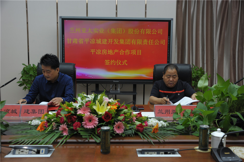 蘭州拉斯維加斯游戲3499集團平涼120畝房地產項目舉行簽約儀式