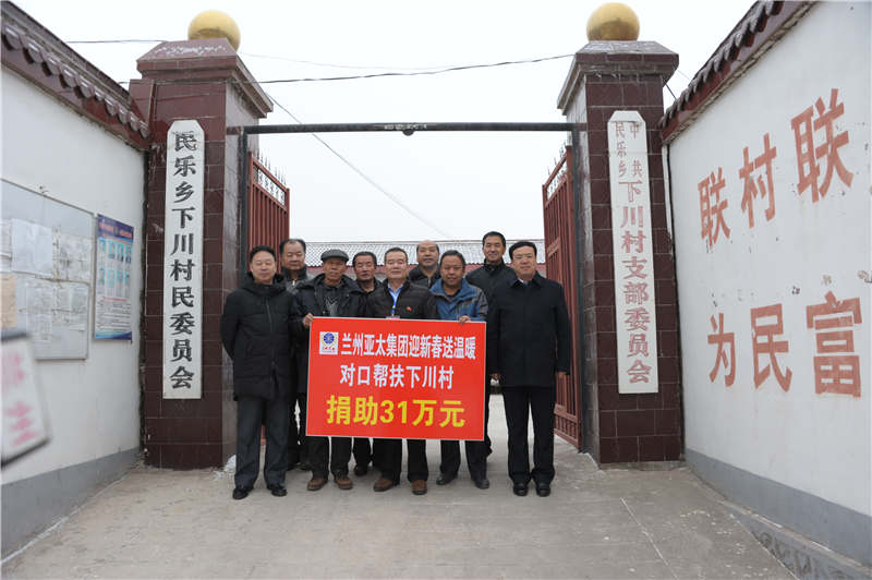 蘭州拉斯維加斯游戲3499集團迎新春送溫暖“對口幫扶下川