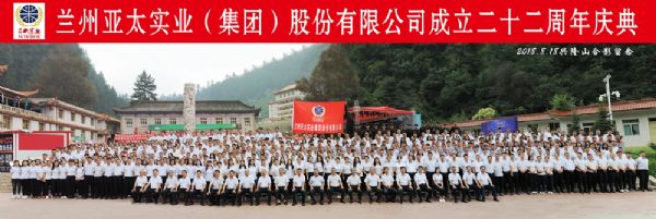 蘭州拉斯維加斯游戲3499集團(tuán)舉行22周年華誕慶典活動(dòng) ——22年輝煌成就，“中國夢•拉斯維加斯游戲3499夢”奮勇向前宏圖大展！