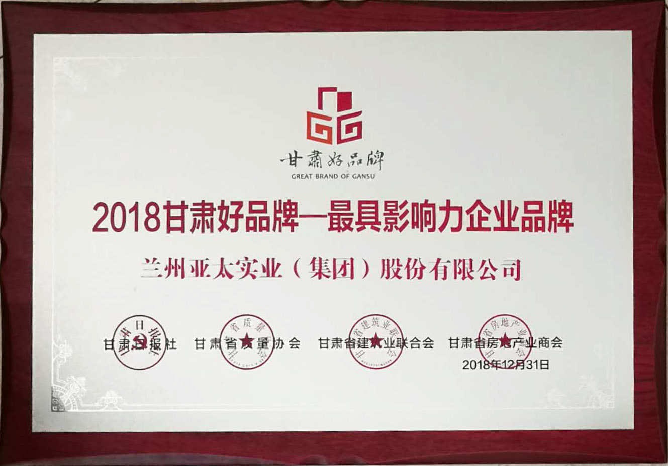 “甘肅好品牌活動”舉行頒獎儀式蘭州拉斯維加斯游戲3499集團榮列首批甘肅省品牌推進計劃名錄