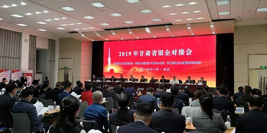 甘肅組織銀企對接會蘭州拉斯維加斯游戲3499集團總裁朱全祖代表發言表示與時代共擔當