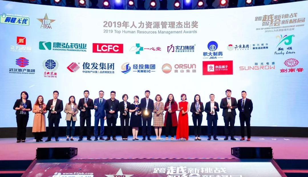 蘭州拉斯維加斯游戲3499集團榮獲 “2019年人力資源管理杰出獎”