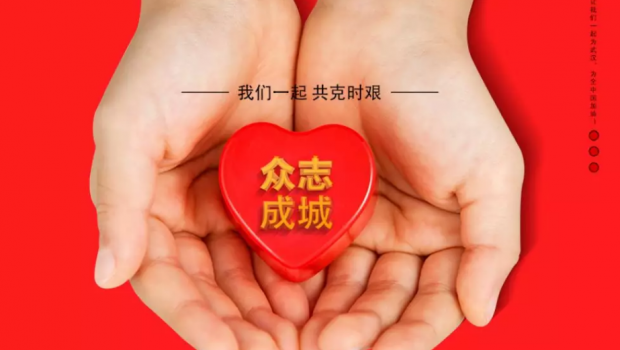 萬眾一心 眾志成城 | 蘭州拉斯維加斯游戲3499集團全體員工為抗擊疫情募捐71.56萬元！