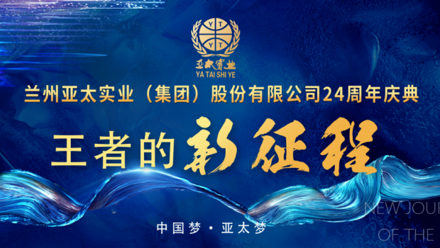 王者的新征程|2020蘭州拉斯維加斯游戲3499集團品牌發布會隆重舉行