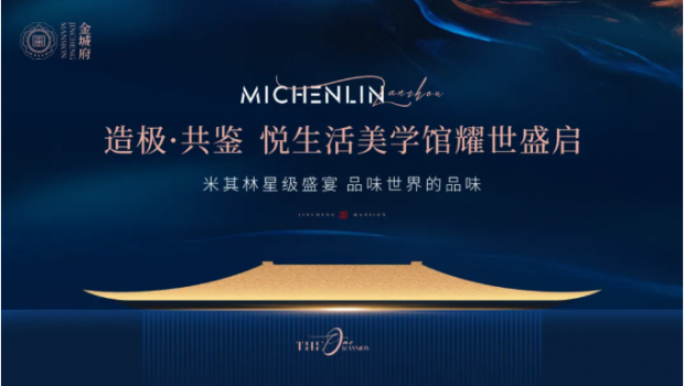 金城府悅生活美學(xué)館盛大開放，引爆全城！