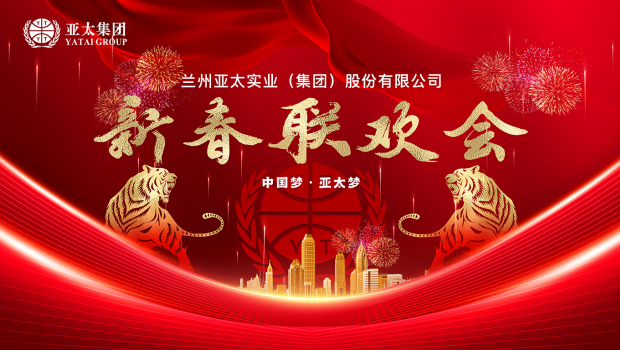 百舸爭流千帆競 乘風(fēng)破浪正遠(yuǎn)航 | 蘭州拉斯維加斯游戲3499集團(tuán)舉行2022年度經(jīng)濟(jì)工作會(huì)暨迎新春聯(lián)歡會(huì)